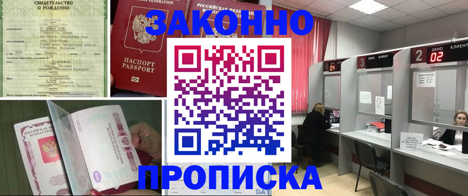 прописка в квартире в Мыски